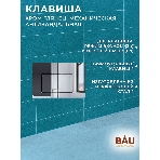 Комплект BAU 6 в 1: усиленная инсталляция BAU IDEAL, унитаз подвесной безободковый вихревой Bau Nimb Hurricane3, сиденье дюропласт микролифт, клавиша BAU Light антивандальная, нерж. сталь хром, фото14