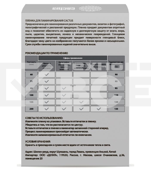 Пленка для ламинирования Cactus 100мкм (100шт) глянцевая 65x95мм CS-LPG6595100
