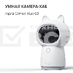Камера AQARA Camera Hub G3/Камера+ управления/Управление жестами/Камера 360/2K 2304х1296p/Протокол связи:Zigbee/WiFi/Питание:USB-C/ Цвет белый CH-H03, фото76