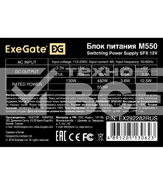 Блок питания ExeGate M550 (EX292282RUS), 550Вт, 80мм, черный