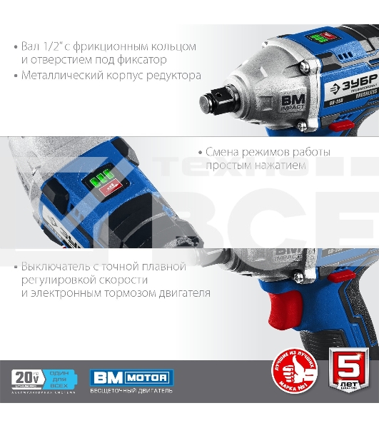 Бесщеточный гайковерт ЗУБР Профессионал GB-250-22, 20В, 2 АКБ (2Ач), в кейсе