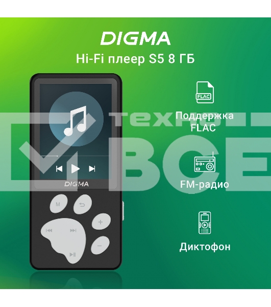 Плеер Hi-Fi Flash Digma S5 8Gb черный/серый/2.4