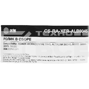 Ролик в сборе Cactus CS-RA-XER-ALB8045 (607K15371) для Xerox 5945, B8045, B8055