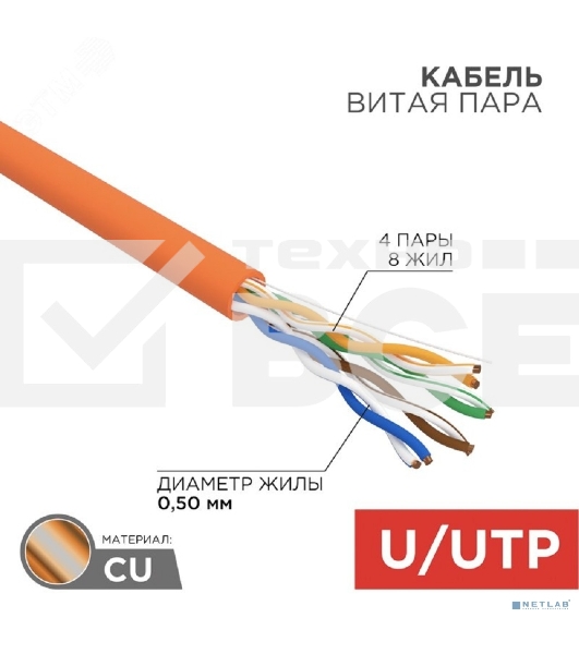 Кабель витая пара Rexant U/UTP, cat.5e, ZH нг(А)-HF, 4PR, 24AWG, INDOOR, SOLID, оранжевый, 305м