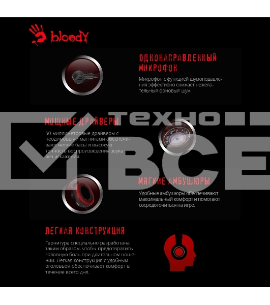 Наушники с микрофоном A4Tech Bloody G220 черный 2м мониторные оголовье (G220 AUX3.5-4PIN + USB)