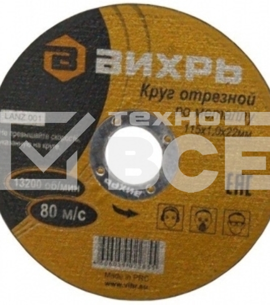 Круг отрезной по металлу ВИХРЬ 115х1,0х22 мм 73/1/3/23