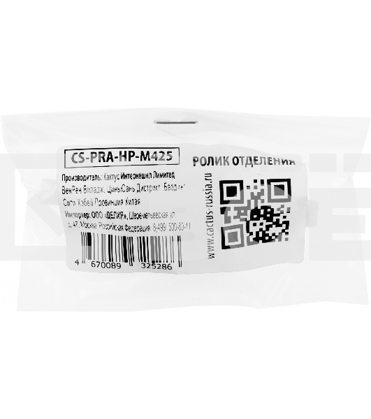 Ролик подхвата Cactus CS-PRA-HP-M425 (RM1-6414-000, RM1-9168-000) для HP P2035/2055/ M400/M401/M425