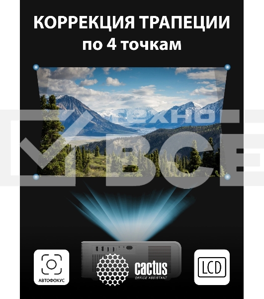 Проектор Cactus CS-PRM.01WT.Full HD-A LCD 19000Lm LS 700Lm ANSI (1920x1080) 2500:1 ресурс лампы:50000часов 2xUSB typeA 2xHDMI 1.8кг