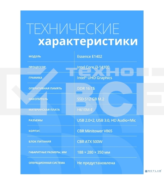 Компьютер CBR Essence E1402 Intel Core i3-14100/MicroStar PRO H610M-E DDR4/8GB/SSD 512GB