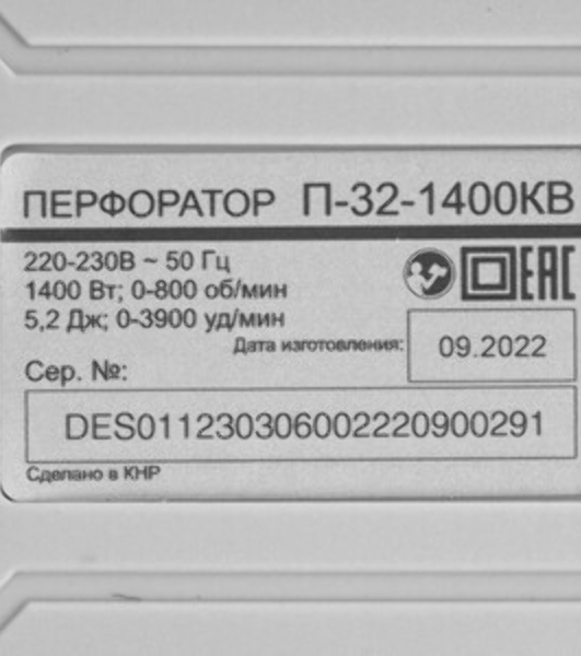 Перфоратор Ресанта П-32-1400КВ, SDS-plus, 1000 Вт, 5,2 Дж, от сети