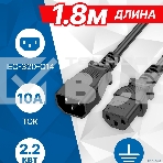 Кабель питания 5bites PC110-18A IEC-320-C13 / IEC-320-C14 / 220V / 3G*1.00MM / 10A / CCA / 1.8M, фото 1