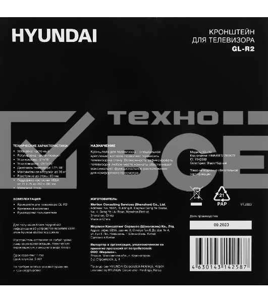 Кронштейн для телевизора Hyundai GL-R2 черный 13