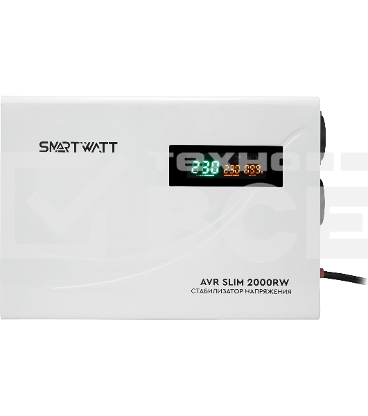 Настенный стабилизатор напряжения SMARTWATT AVR SLIM 2000RW (100W - 260W, 2000VA, 2 кВт, 50 Гц, розеток - 2, LED-дисплей
