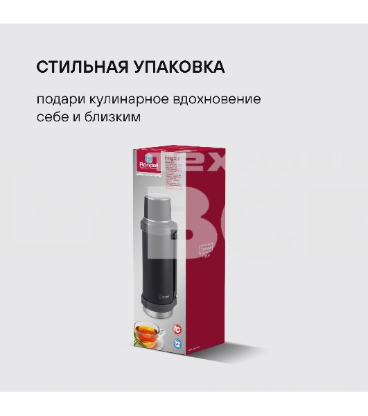 Термос для напитков Rondell Filigran RDS-1896 2.3 л. темно-серый, картонная коробка