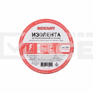Изолента ХБ Rexant 20 х 0,35 мм, (ролик 8,3 м/110 г) (1-ПОЛ)