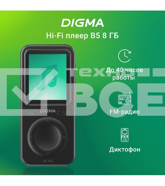 Плеер Hi-Fi Flash Digma B5 8Gb черный/1.77