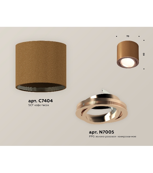 Светильник Ambrella Light XS7404002 SCF/PPG кофе песок/золото розовое полированное MR16 GU5.3 (C7404, N7005)