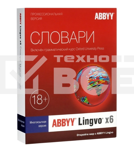 ПО ABBYY Lingvo x6 Многоязычная Профессиональная версия Fulll BOX