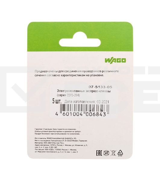 Электромонтажные экспресс-клеммы (2*2.5 мм2) 5шт WAGO