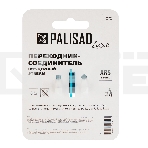 Переходник соединитель штуцерный, двухсторонний, LUXE Palisad, фото 1
