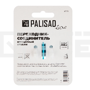 Переходник соединитель штуцерный, двухсторонний, LUXE Palisad