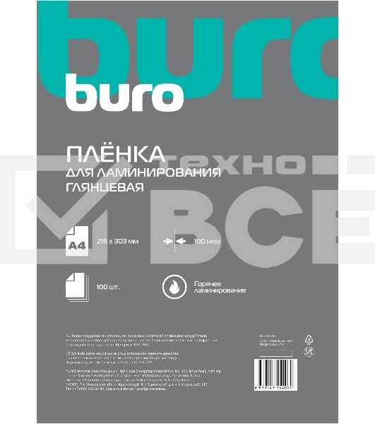 Пленка для ламинирования Buro 100мкм A4 (100шт) глянцевая 216x303мм