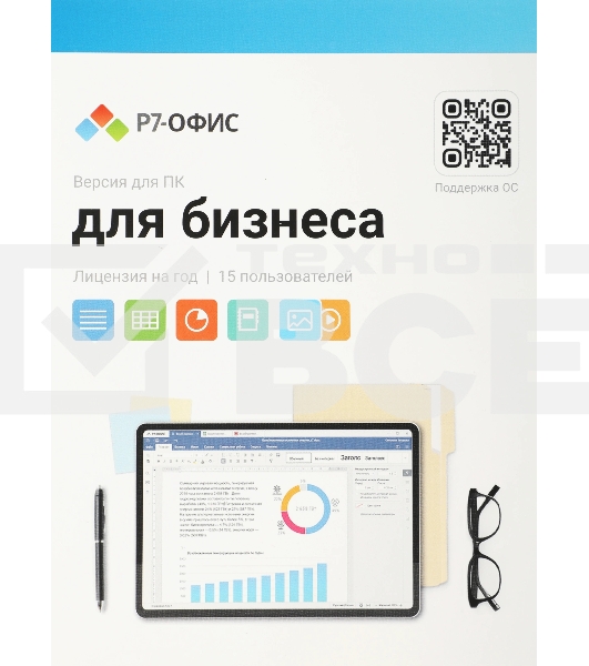 Офисное приложение Р7-Офис Для Малого бизнеса (R7DT.RTL.15.1Y.BE)