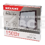 Прожектор светодиодный 150 Вт 200–260В IP65 12000 лм 6500 K холодный свет Rexant, фото2