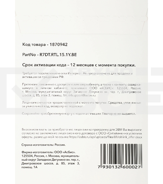 Офисное приложение Р7-Офис Для Малого бизнеса (R7DT.RTL.15.1Y.BE)