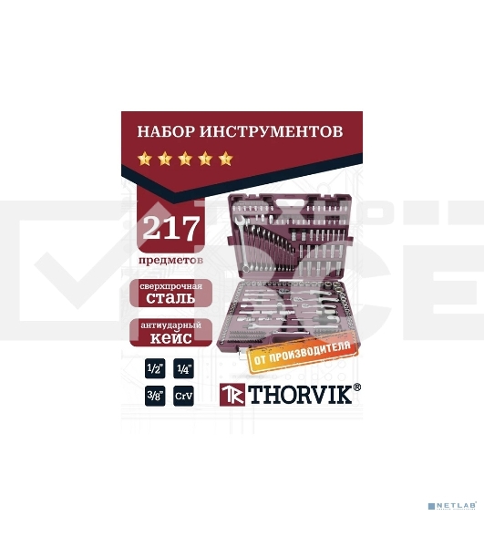 Набор инструмента универсальный Thorvik TS217 1/4', 3/8', 1/2'DR, 217 предметов