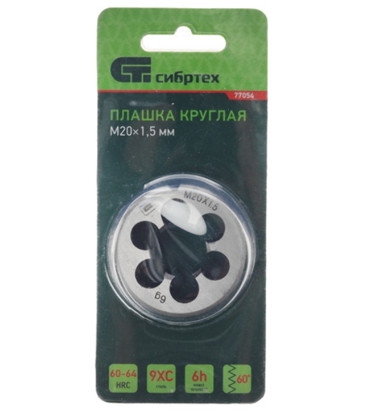 Плашка Сибртех М20x1,5 мм