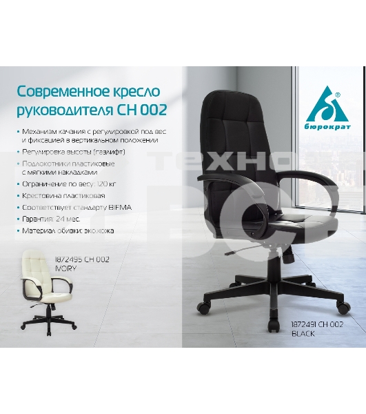 Кресло руководителя Бюрократ CH 002 черный, эко.кожа, крестов. пластик