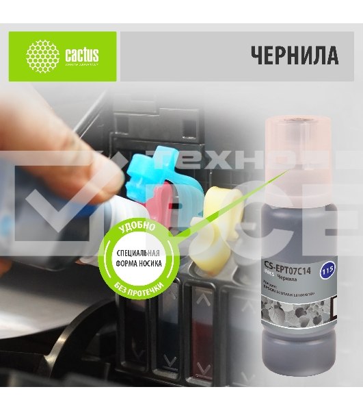 Чернила Cactus CS-EPT07C14 115BK черный пигментный 70 мл для Epson ECOTANK L8160/8180