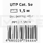 Патч-корд Premier PP12-1.5M/V 1000Гбит/с UTP 4 пары cat.5E CCA molded 1.5м фиолетовый RJ-45 (m)-RJ-45 (m), фото4
