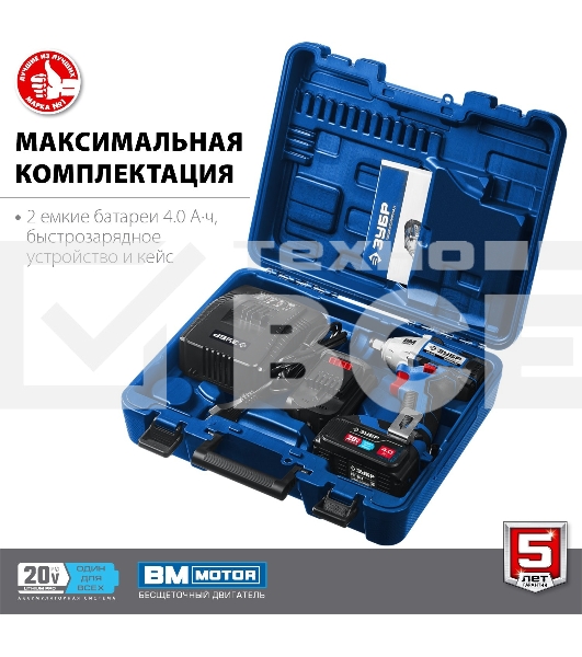 Гайковерт Зубр 20В бесщеточный, 2 АКБ (4А·ч), в кейсе, Профессионал. Gb-250-42