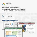 Офисное приложение Р7-Офис Для Малого бизнеса (R7DT.RTL.15.1Y.BE), фото10