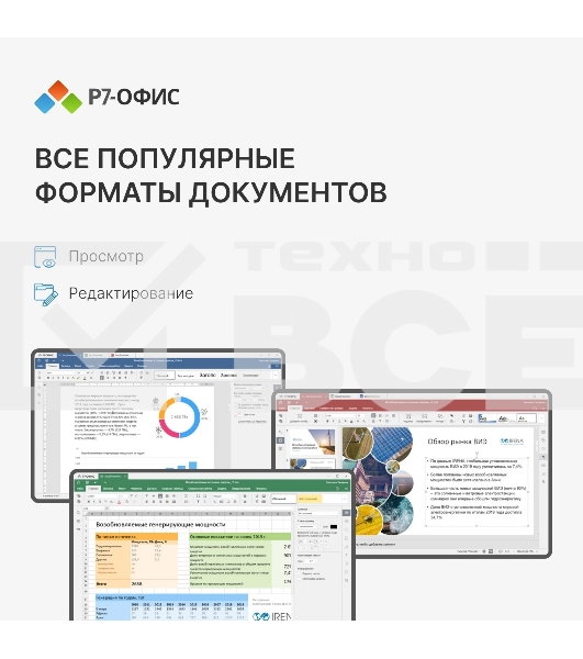Офисное приложение Р7-Офис Для Малого бизнеса (R7DT.RTL.15.1Y.BE)