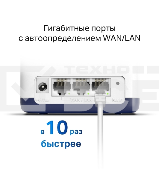 Система Mercusys MESH AC1900 Whole Home Mesh Wi-Fi System, 3× Internal Antennas, 3×GB ports (WAN/LAN) (2-pack)