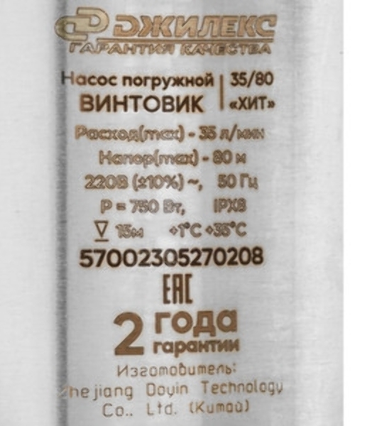 Насос винтовой Джилекс Винтовик 35/80 750Вт 2100л/час (5700)