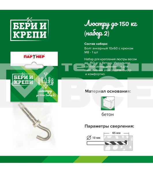 Набор для крепления люстры с крюком (до 150кг) БЕРИ И КРЕПИ Партнер 70834