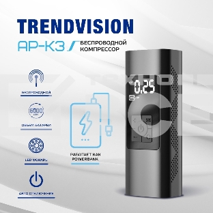 Автомобильный компрессор TrendVision AP-K3 30л/мин шланг 0.10м