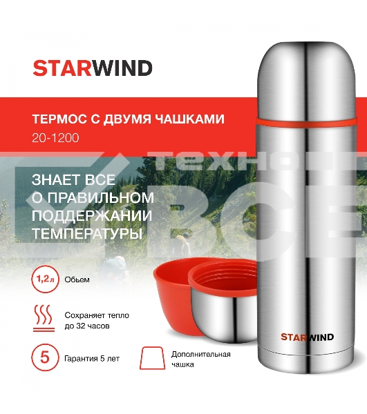 Термос Starwind 20-1200 1.2 л, серебристый/красный, картонная коробка