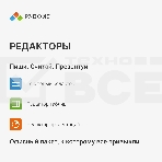Офисное приложение Р7-Офис Для Малого бизнеса (R7DT.RTL.15.1Y.BE), фото9