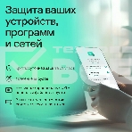 Программное Обеспечение Kaspersky Standard. 1-Device 1 year Base Card (KL1041ROAFS), фото6