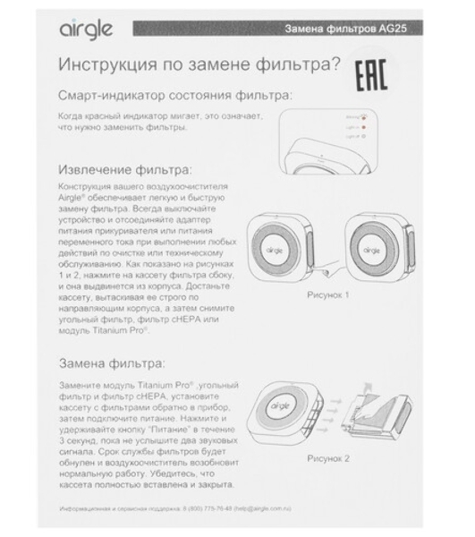 Комплект сменных фильтров Airgle AF25HCT