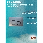 Комплект BAU 6 в 1: усиленная инсталляция BAU IDEAL, унитаз подвесной безободковый торнадо обратного потока Bau Dream Hurricane-2, сиденье дюропласт микролифт, клавиша BAU,темно-серый металлик, фото14