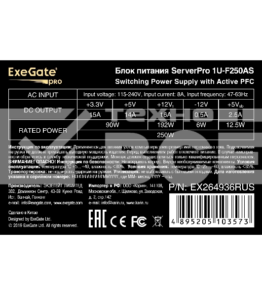Серверный блок питания  250W Exegate <ServerPRO-1U-F250AS> APFC, унив. для Flex1U, 24pin, 4pin,3xSATA, 2xIDE