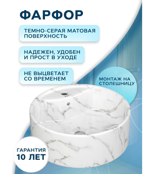 Раковина накладная BAU Element D41, с отверстием под смеситель, мрамор + выпуск клик-клак, черный