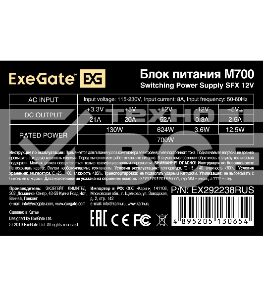 Блок питания ExeGate M700 (EX292238RUS), 700Вт, 80мм, черный