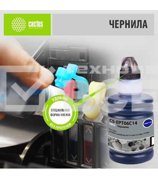 Чернила Cactus CS-EPT06C14 №112 черный пигментный 140 мл для Epson L6550/6570/11160/15150/15160
